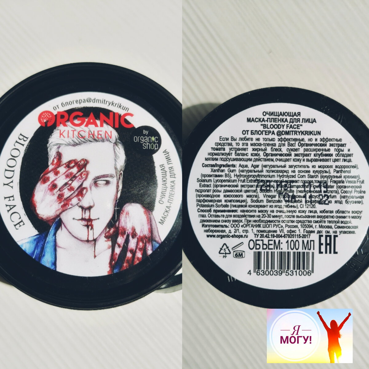 Личное фото автора канала "ЯМогу!". Внешний вид упаковки