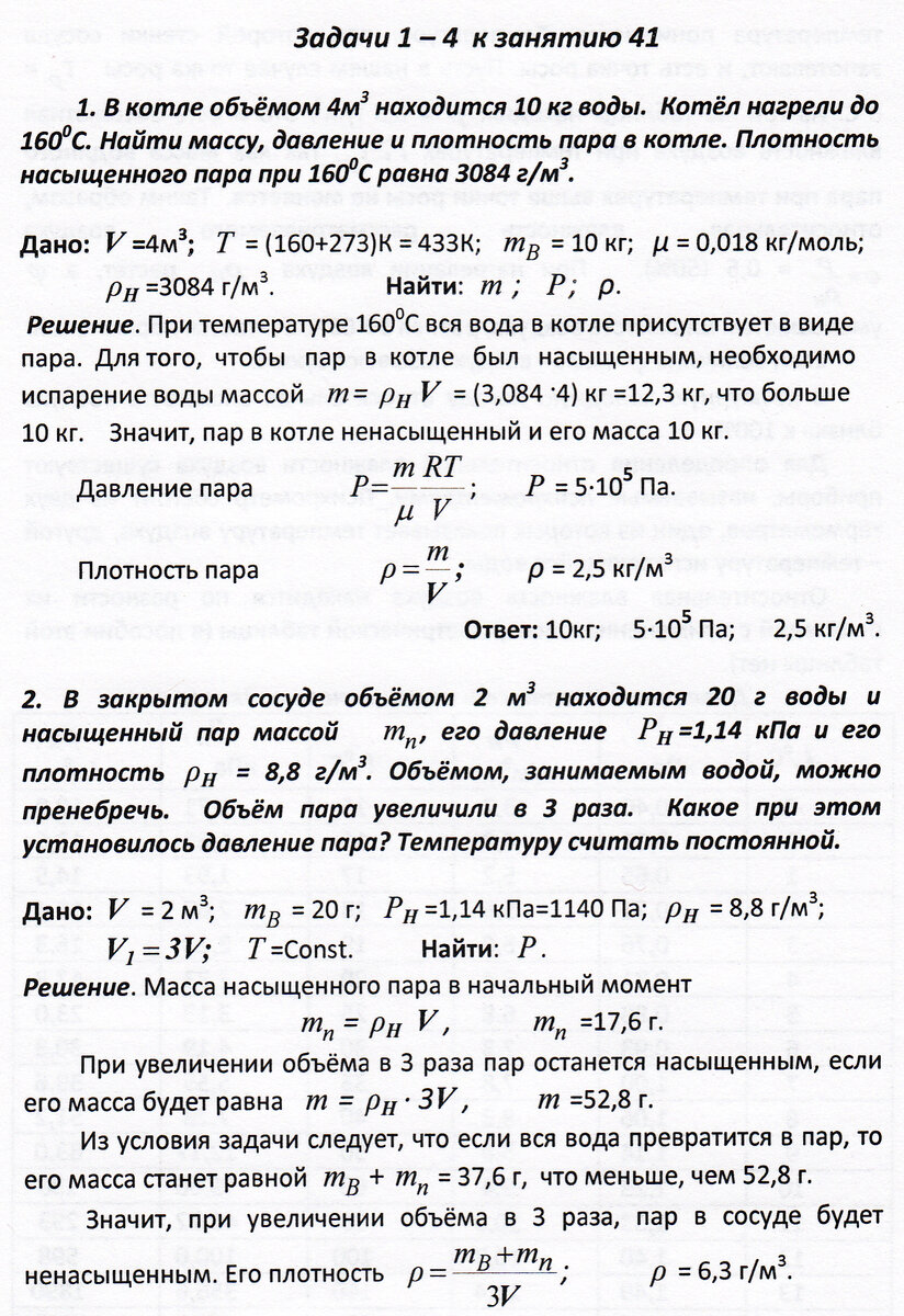 Задачи к занятию 41 (насыщенный и ненасыщенный пар) | Основы физики сжато и  понятно | Дзен