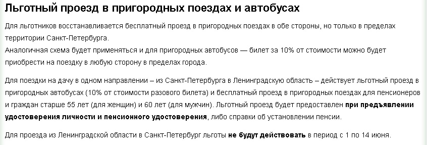 Социальная карта московской области какие льготы пенсионерам на проезд в москве