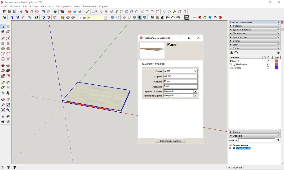 3D моделирование мебели для начинающих. Плагин CraftReports. Отчёты Excel и  раскрой в SketchUp. | Столярка дома | Дзен