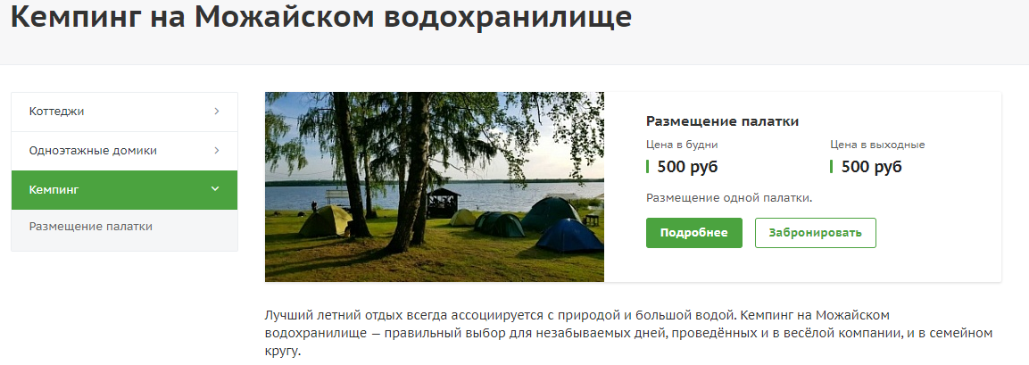 Скриншот их сайта.