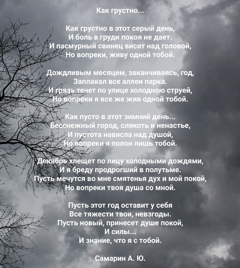 Стих про грусть. Грустные стихи. Печальные стихи. Грустное стихотворение. Как грустно.