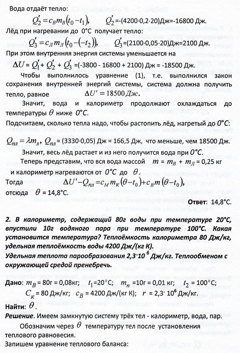 Задачи 1 - 3 к занятию 43 (фазовые переходы) | Основы физики сжато и  понятно | Дзен