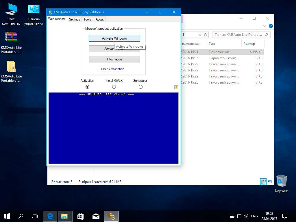 Kms auto активация Windows 10. Windows 10 Lite активатор. KSM активатор Windows 10. Kms auto Lite активация Windows 10. Kms client