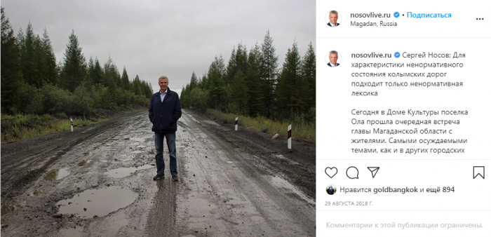 screen, ненормативно хотят выразиться и колымчане, но их лишили возможности комментировать слова губернатора и вступать с ним в полемику 