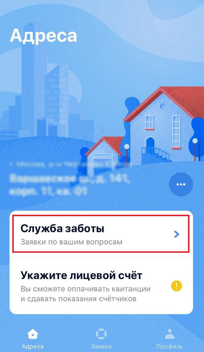 Пик приложение. Пик комфорт личный кабинет. Пик комфорт приложение. Служба заботы пик комфорт. Мобильное приложение пик