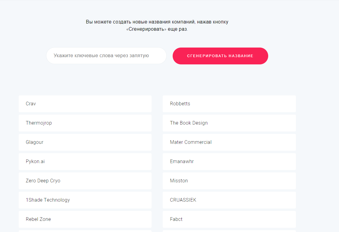 Придумать название проекта + домен. На английском * фриланс-работа для специалис