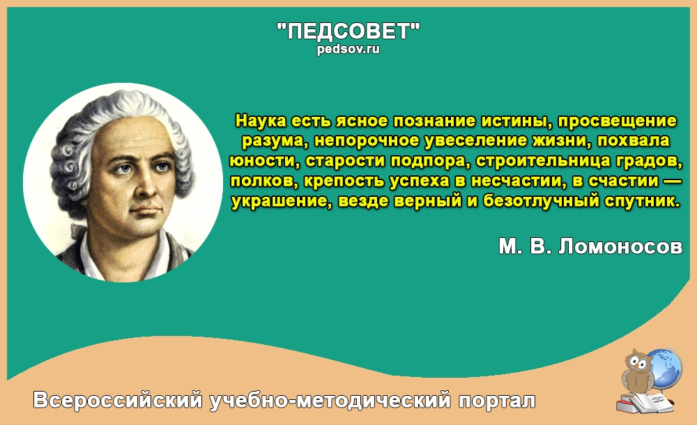 Наука есть ясное познание истины Просвещение разума. Высказывания о познании. Афоризмы познание. Афоризмы о познании нового.