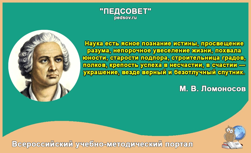 Наука выражения. Высказывания ученых. Высказывания о науке. Высказывания о познании. Наука есть ясное познание истины Просвещение разума.