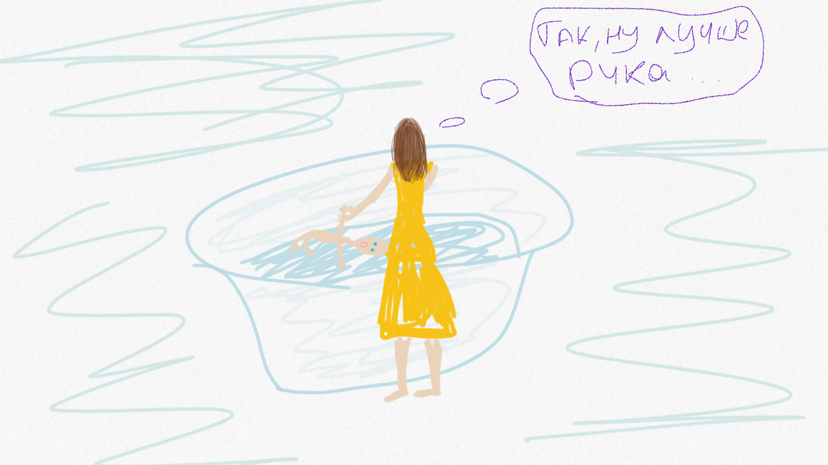 «Веселое» купание. Иллюстрация моя