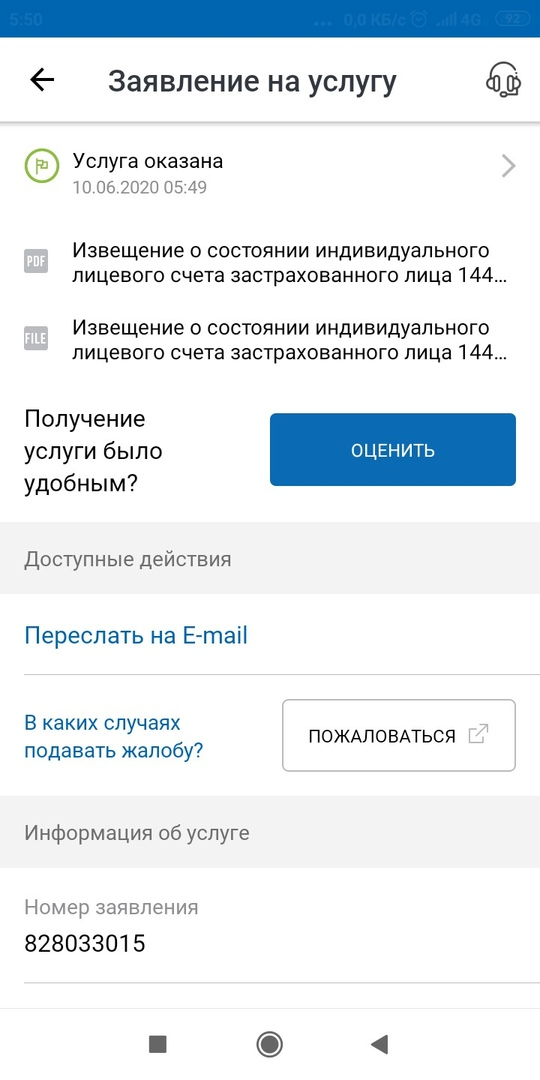 Рассказываю как узнать свои пенсионные накопления и стаж за 5 минут в ...