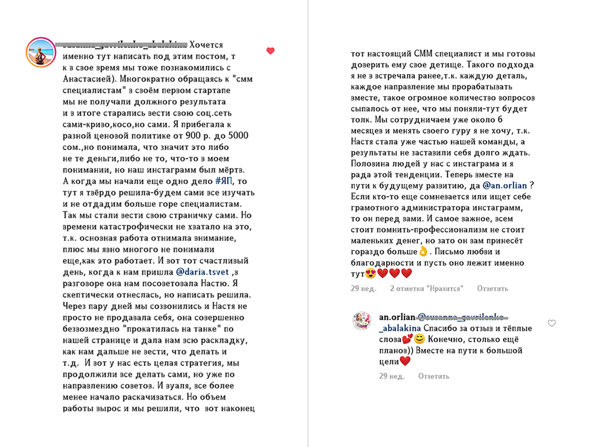 Отзыв клиентки