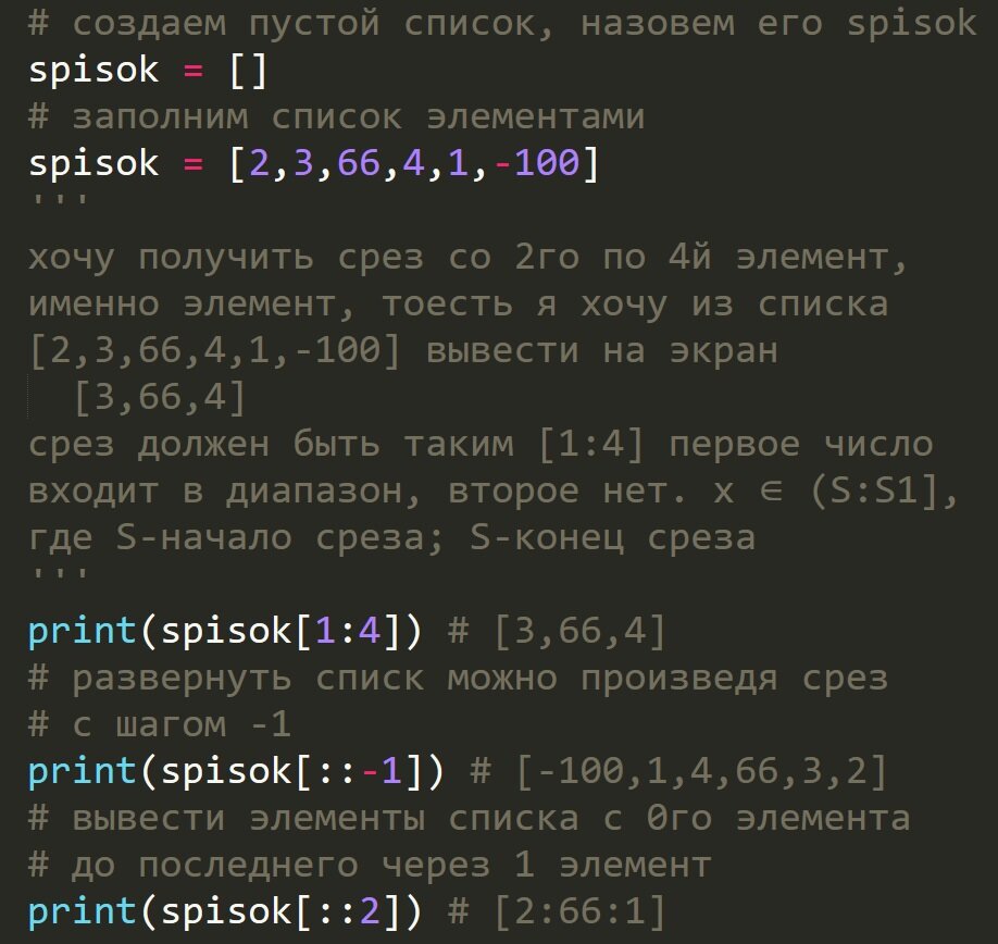 Методы словарей в python 3. Методы списков Python. Методы списков питон. Вывод всего списка питон. Как развернуть список в питоне.