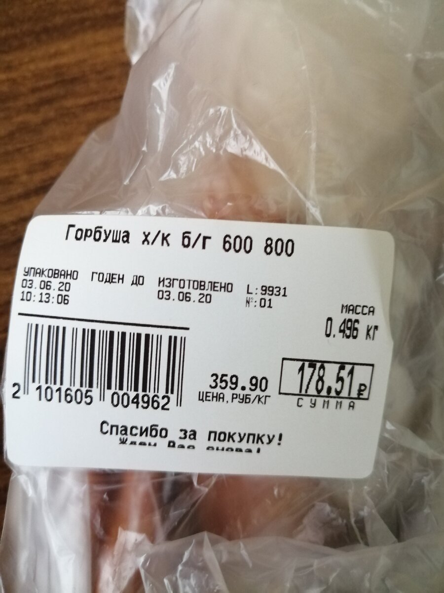 Горбуша без головы холодного копчения 