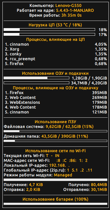 Мой виджет Conky отображает информацию о компьютере, статусе и использовании ЦП, ОЗУ, статусе ПЗУ, сети (Wi-Fi / USB, можно добавить RJ45, но я им не пользуюсь) и батареи. По понятным причинам некоторые символы на скриншоте были замазаны.