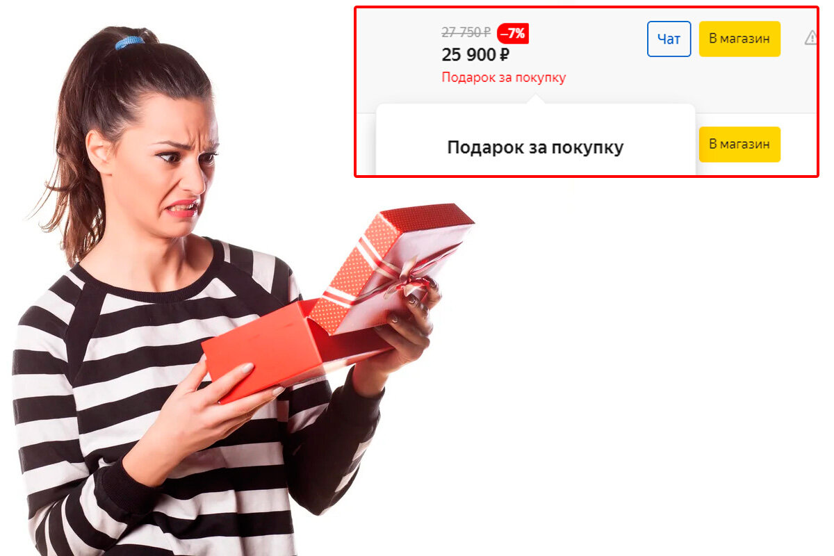 Увы, но не всегда подарки в радость