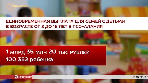 Пенсионный Фонд республики направил более миллиарда рублей на выплаты семьям с детьми в возрасте от 3 до 16 лет