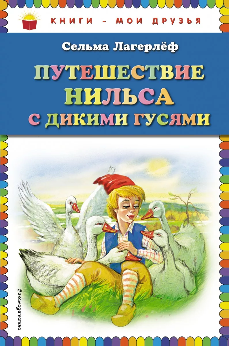 Вот такая книга данного произведения у меня дома.