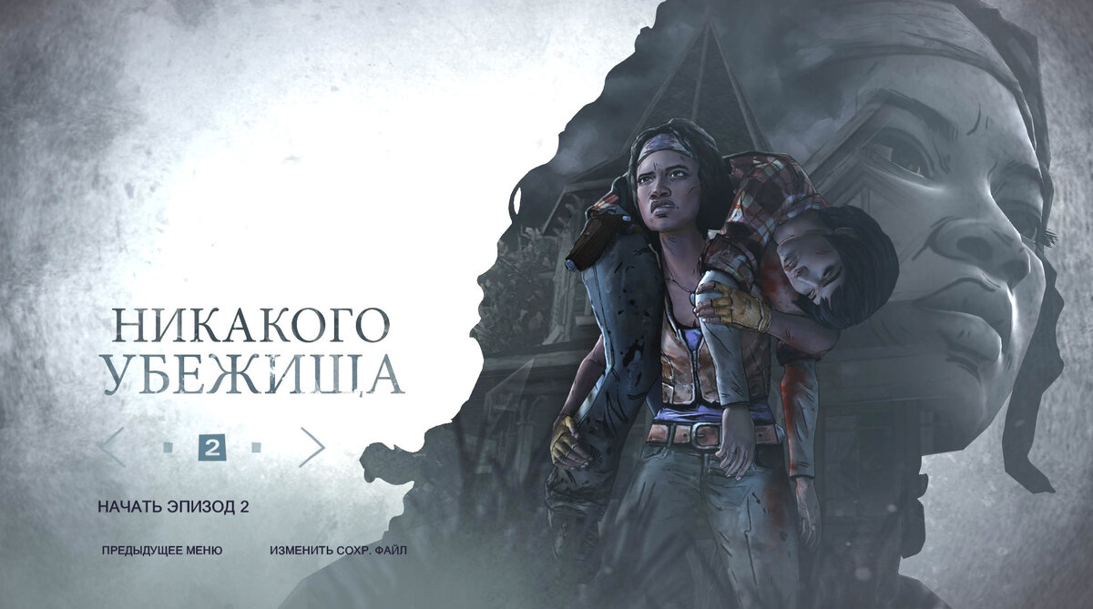 2 эпизод: Никакого убежища