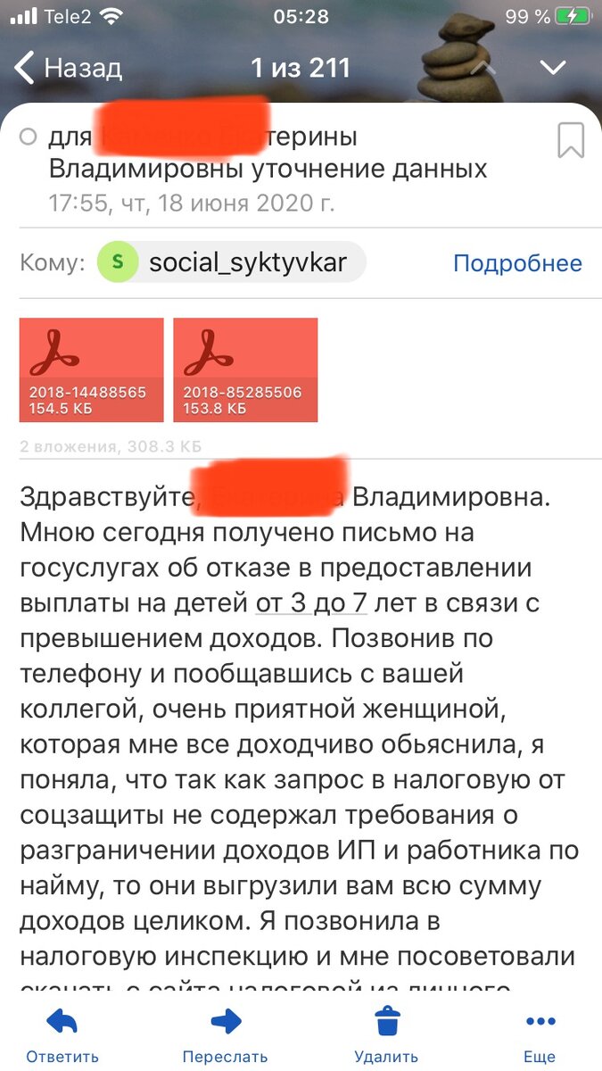 Скриншот из личной почты.
