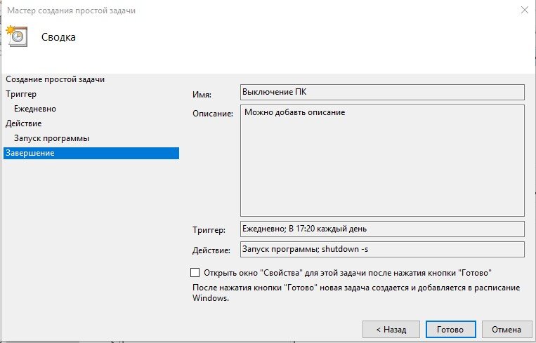 Как поставить таймер выключения компьютера в Windows 10.