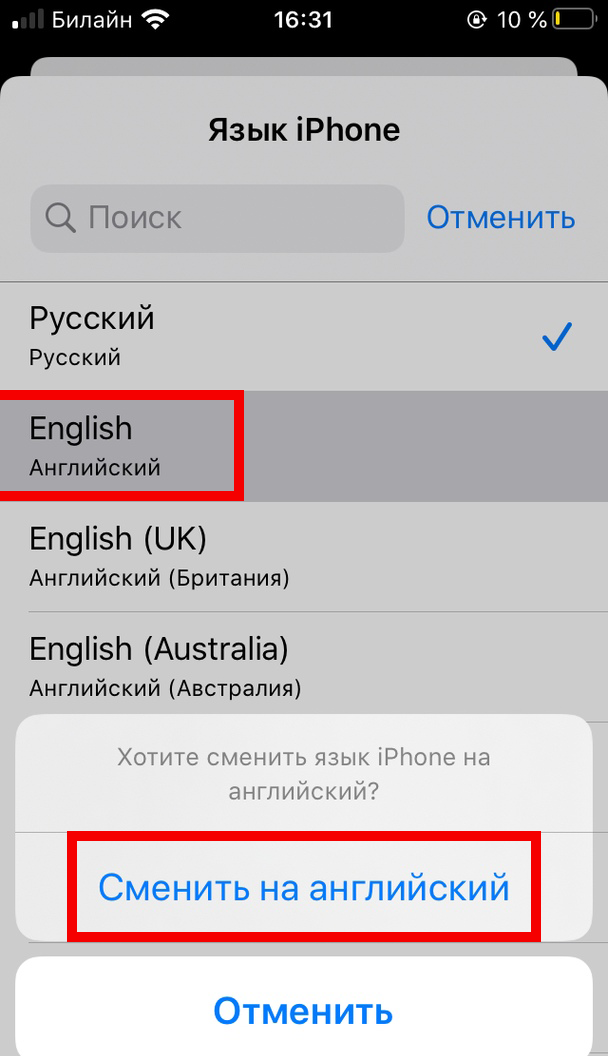 Сказано — сделано. Язык телефона изменён