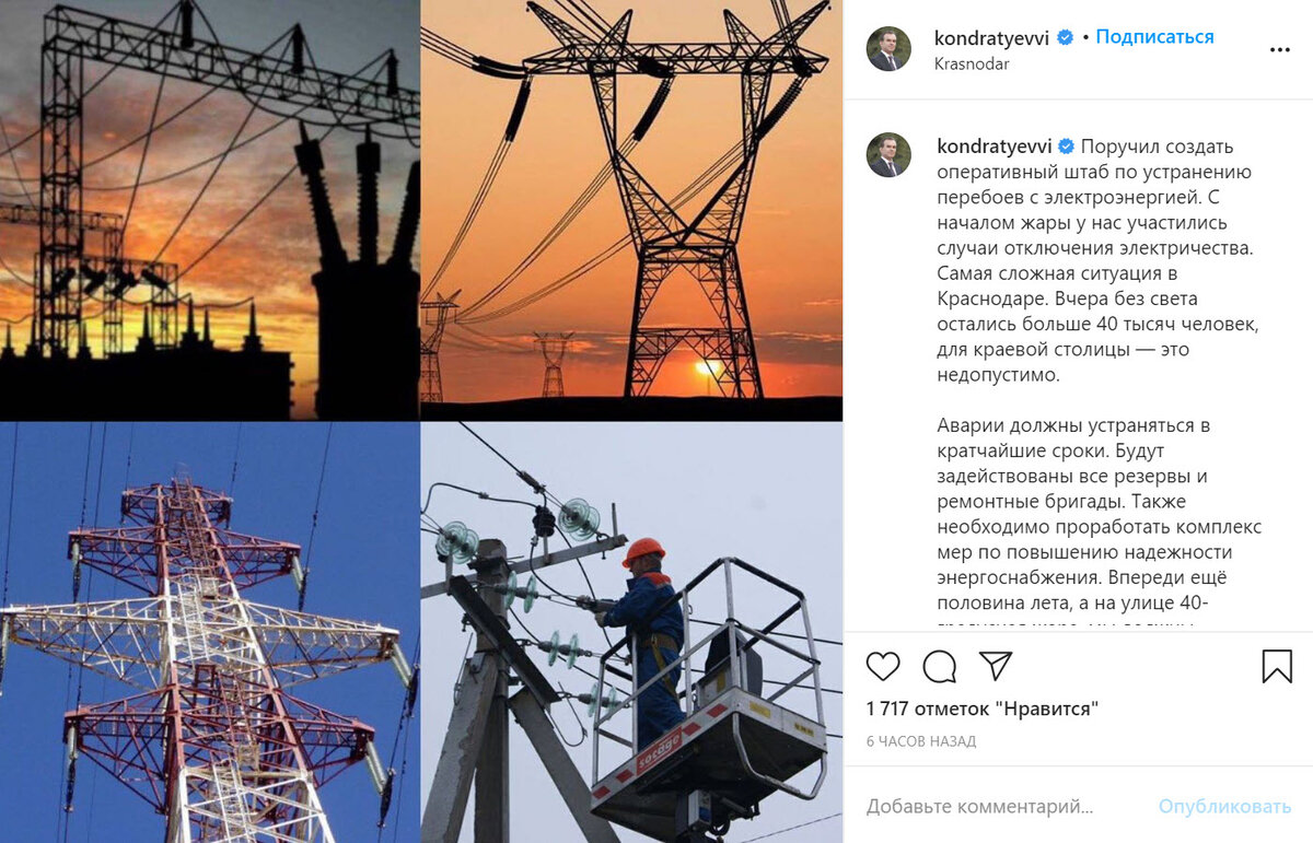 Instagram губернатора Краснодарского края. Изображения можно листать