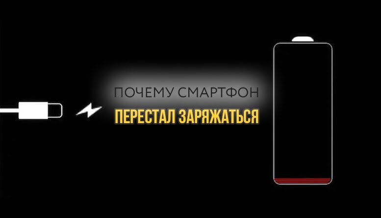 Смартфон перестал. Почему телефон долго заряжается. Почему телефон перестал заряжаться. Бесконечная зарядка телефона самсунг. Из-за чего может перестать заряжаться телефон.
