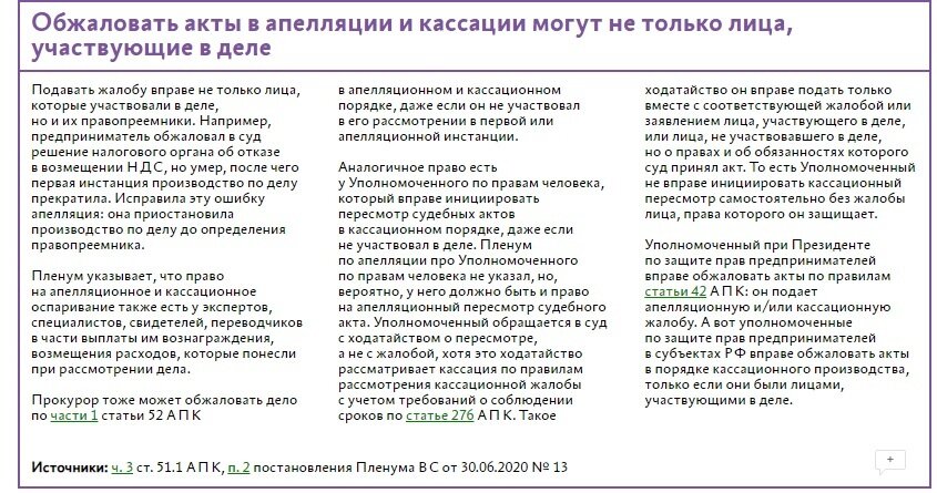 Апелляция и кассация это