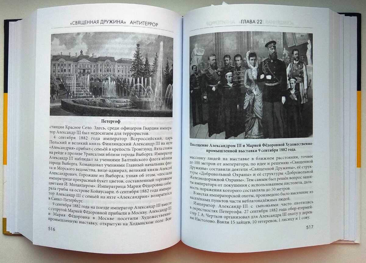 Страницы из книга "Священная Дружина. Антитеррор", автор Черёмин Александр Александрович. 