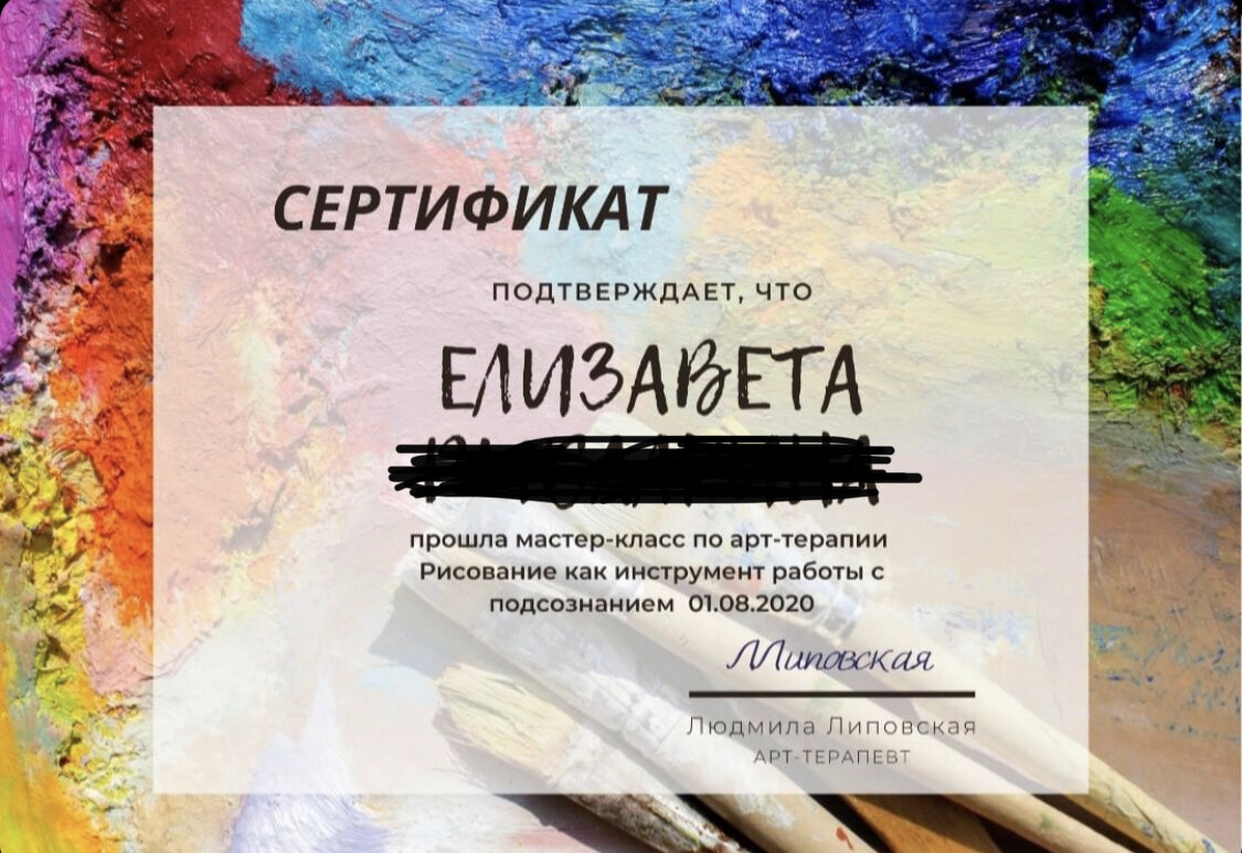 Сертификат о прохождении мною мастер-класса