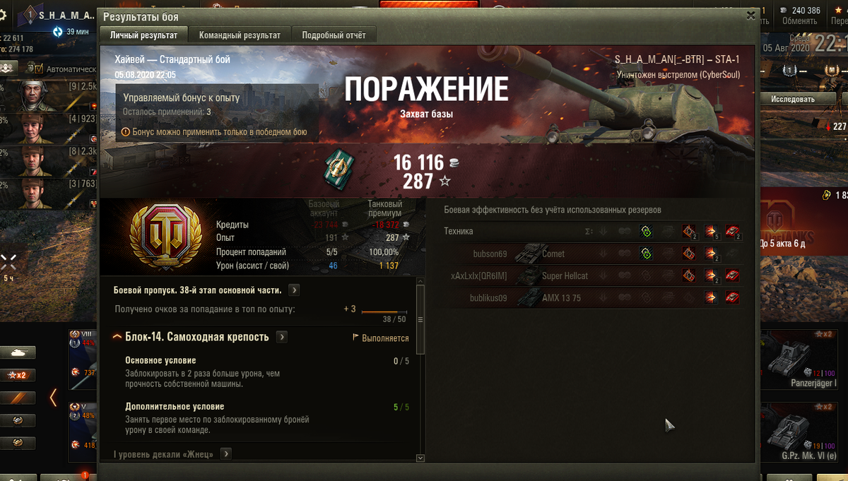 1й бой на стоке и 1137урона