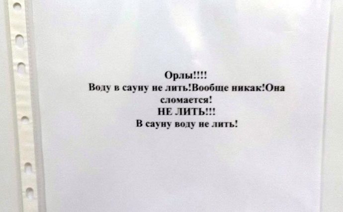 Нельзя лить. Объявление в сауну воду не лить. Объявление в сауне запрещается. Объявление воду не льем. Объявление сауна воду не лить на камни.