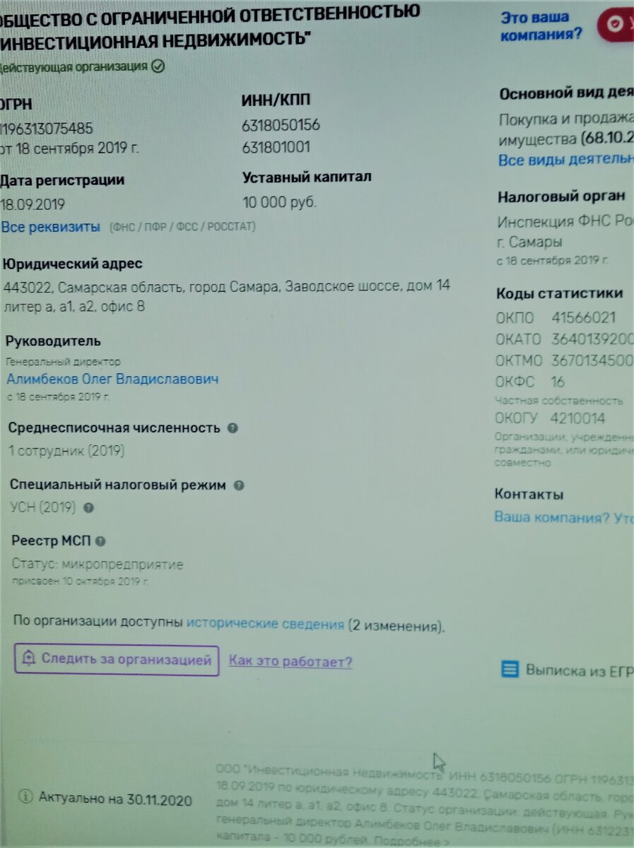 Скриншот rusprofile.ru