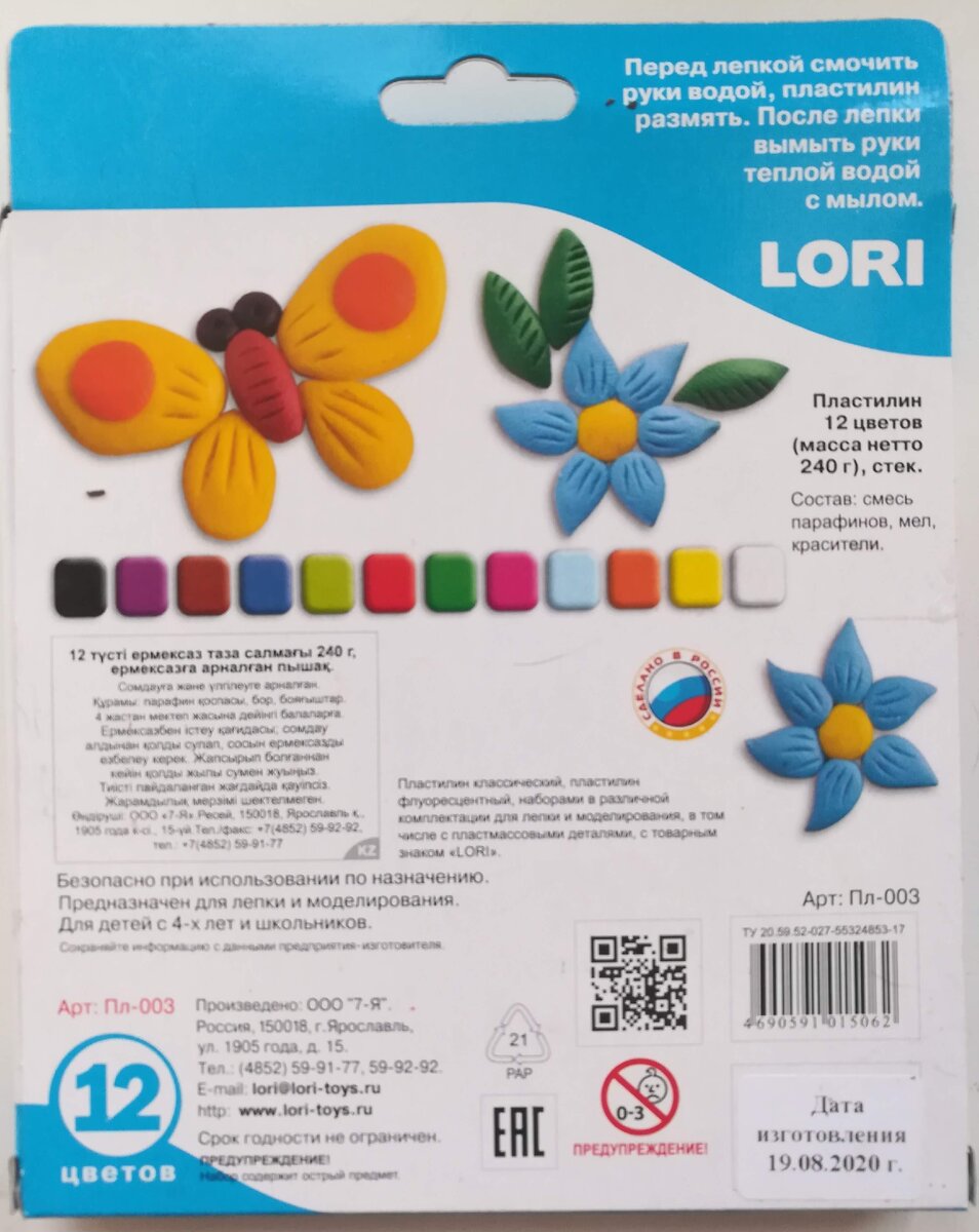 Пластилин Lori классика 12 цветов упаковка с обратной стороны