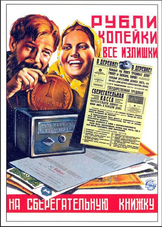 Реклама Сберкассы, 1927 год (Фото из открытых источников)