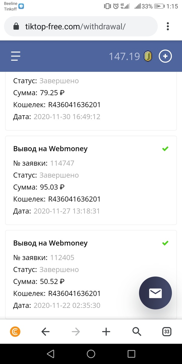 Отчёт о выплате с тиктокфри.