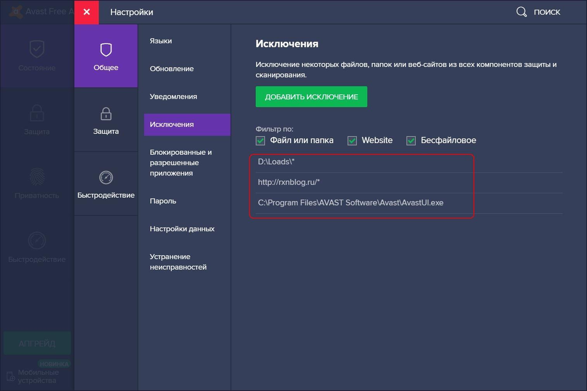Исключить приложения. Аваст исключения. Добавить программу в исключения. Список исключений Avast. Как добавить файл в исключение аваст.