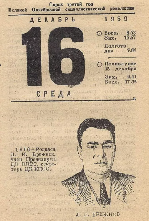 25 ноября календарь. Отрывной календарь 16 мая 1959 года. 31 Января 1977 день недели.