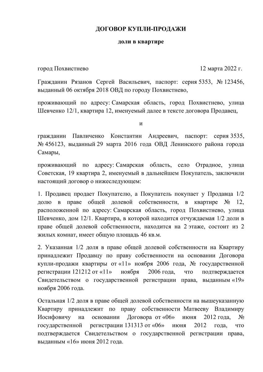 Как оформить сделку купли-продажи квартиры | Недвижимость и питомцы | Дзен