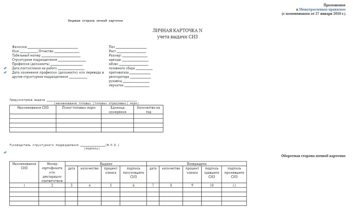 Личная карточка учета и выдачи сиз образец заполнения