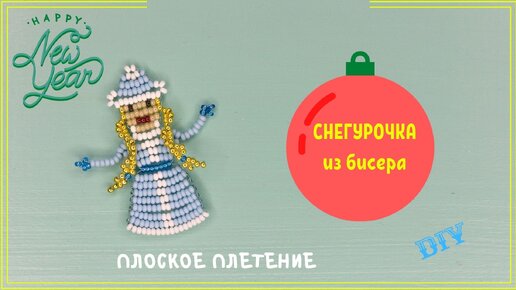 Что можно сделать из бисера своими руками: изделия из бисера с описанием и фото