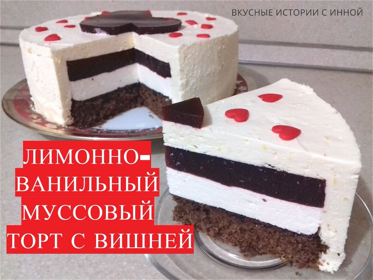Домашний торт с вишней - пошаговый рецепт с фото на slep-kostroma.ru