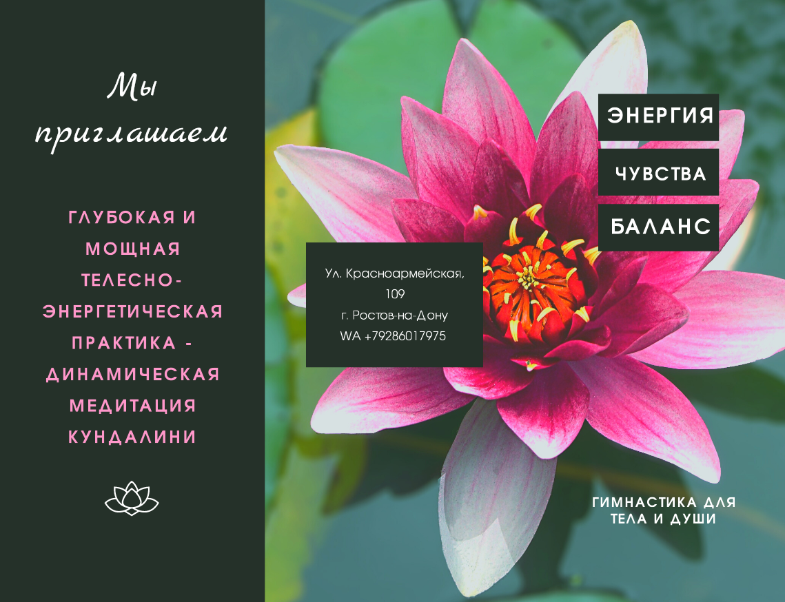 Кундалини Йога Ростов