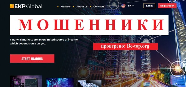 EKP Global МОШЕННИК отзывы и вывод денег