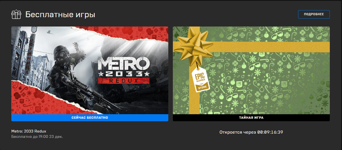 Раздача Metro 2033 Redux в Epic Game Store