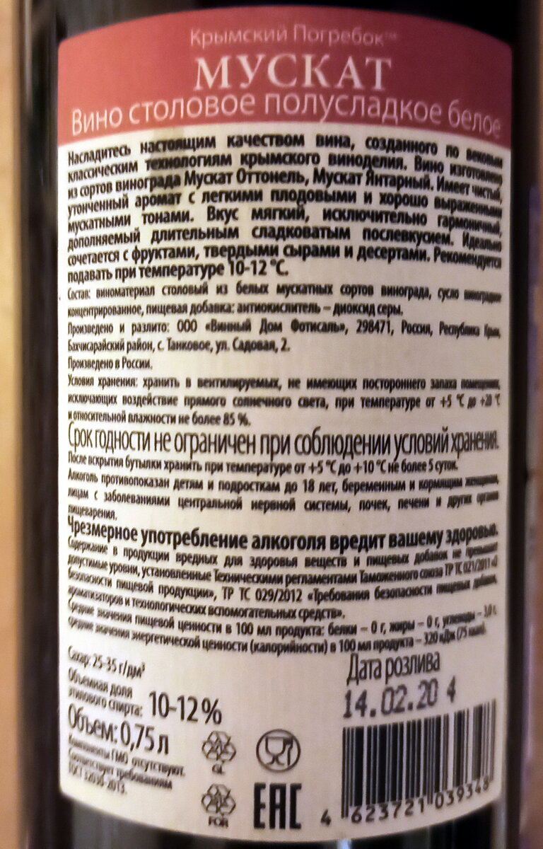 Крымский погребок вино мускат. Крымский погребок белое полусладкое. Крымский погребок Мускат розовое полусладкое. Крымский погребок вино белое полусладкое. Крымский погребок вино розовое полусладкое.