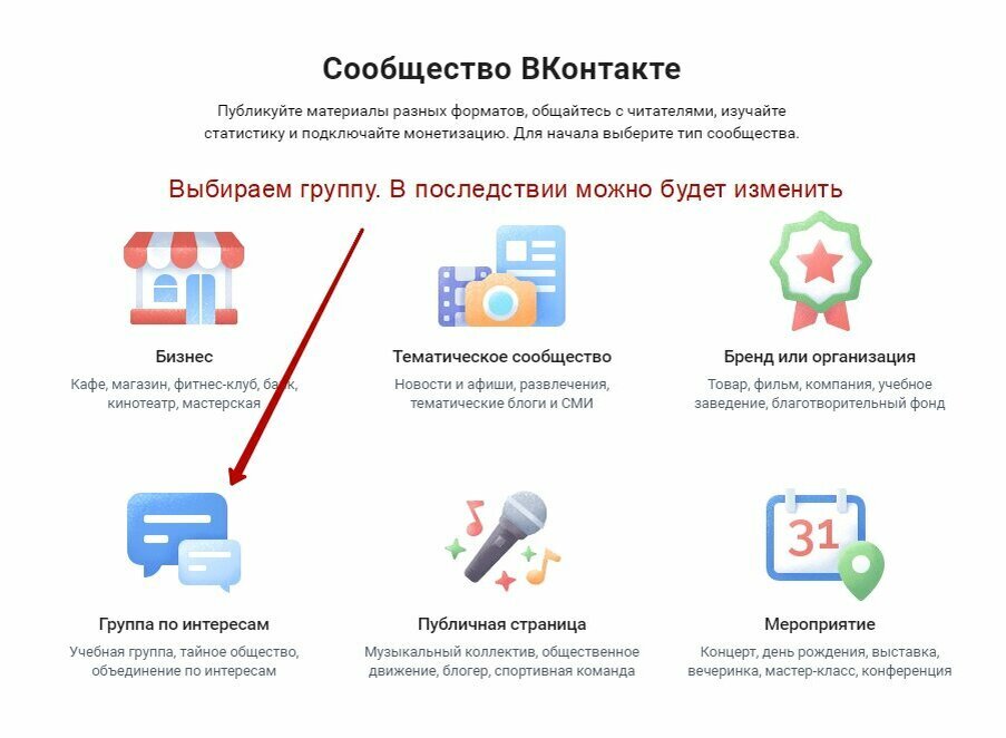 Создать группу. Как создать группу выбери. Как создать группу в вк. Как создать сайт. Как оформить группу в вк пошаговая инструкция.