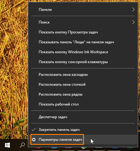 «Как убрать панель задач внизу экрана на windows 10 во время игры?» — Яндекс Кью