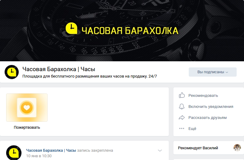 Часовые барахолки на просторах социальной сети ВКонтакте, скриншот страницы https://vk.com/forum.watch